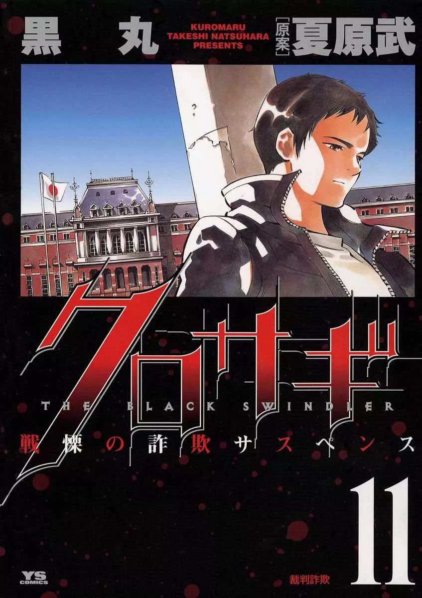 Read Kurosagi Chapter 109 - Visit Sales Fraud (First Part) Online