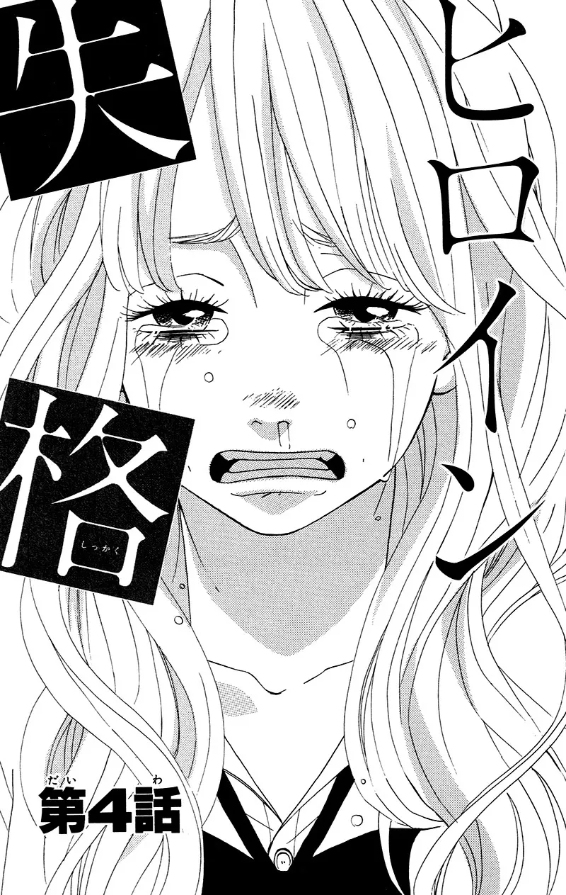 Read Heroine Shikkaku Chapter 4 Online