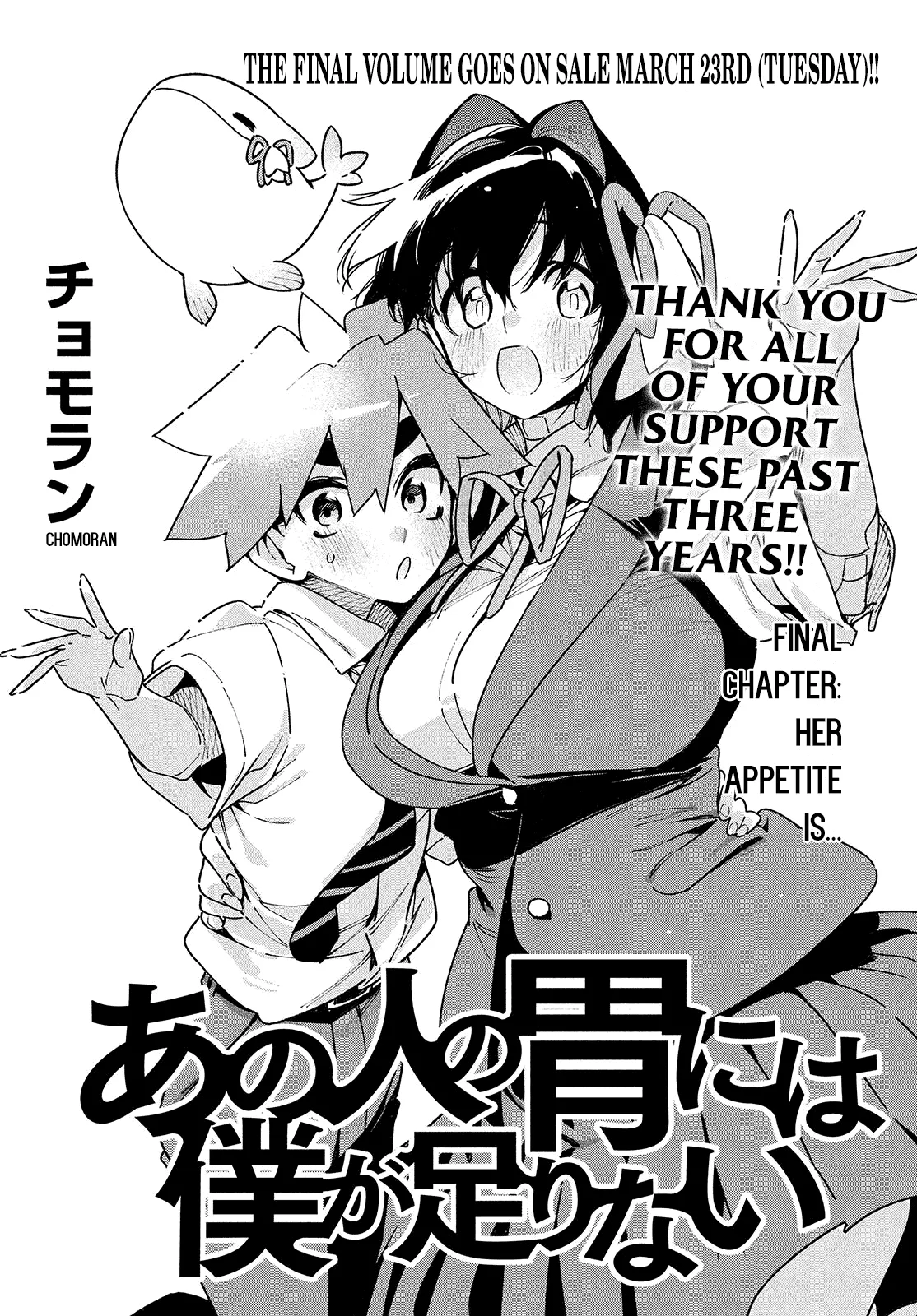 Read Ano Hito no I ni wa Boku ga Tarinai Chapter 34 - Her Appetite is... [END] Online