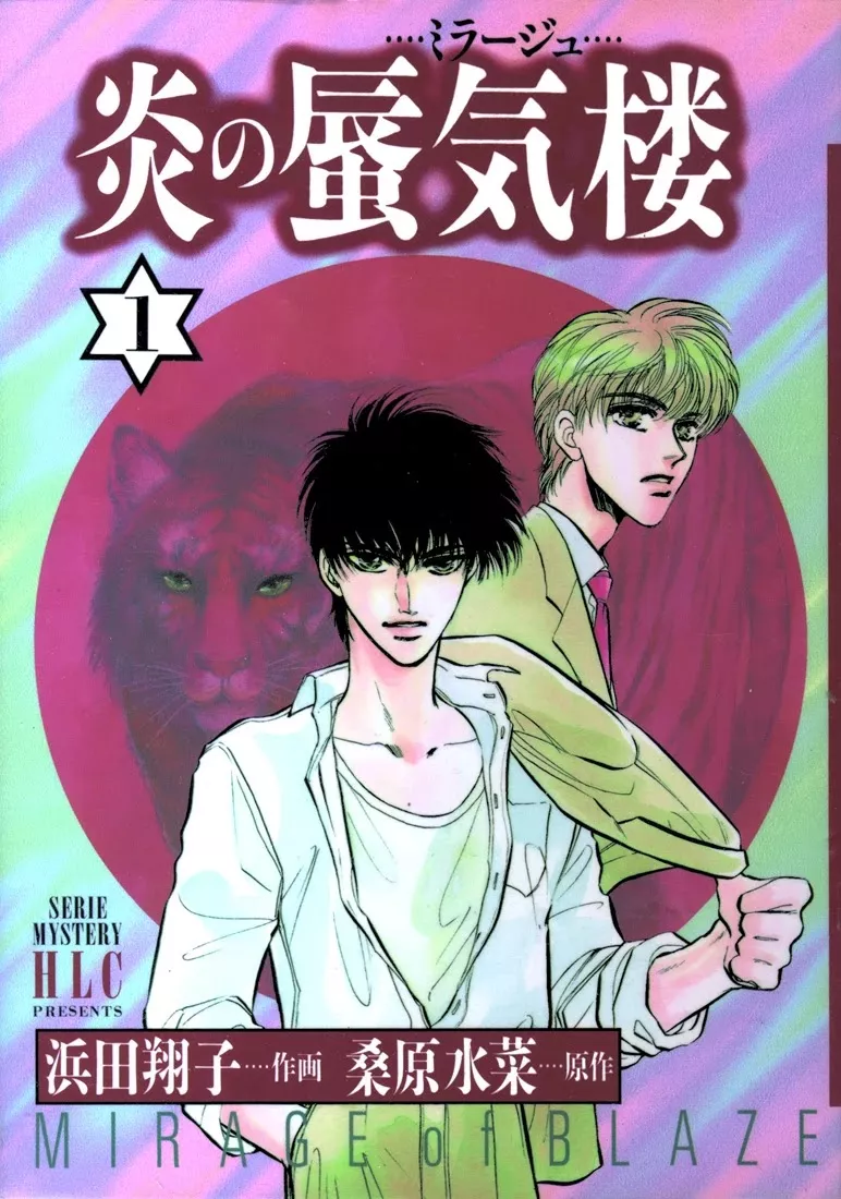 Read Honoo no Mirage Chapter 1 Online