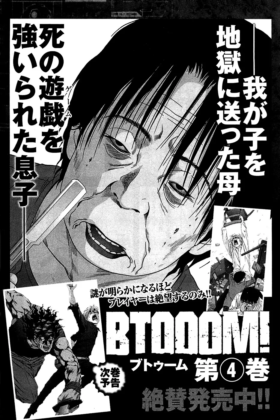 Read Btooom! Chapter 22.5 - Extra: Author's Rant 2 Online