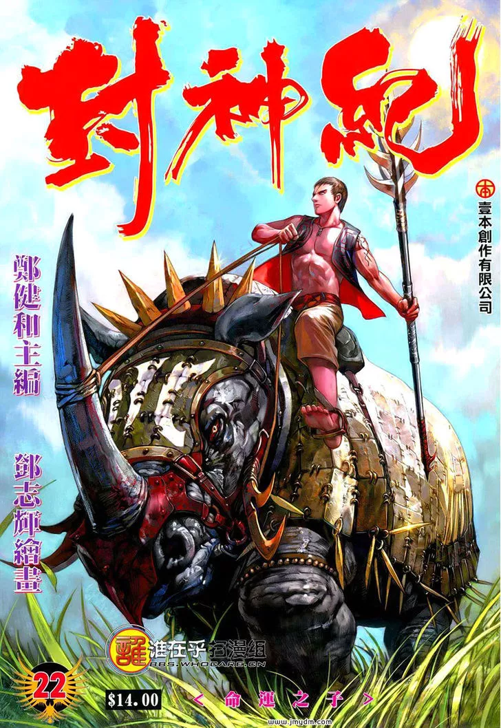 Read Feng Shen Ji Chapter 22 - The Destined One Online