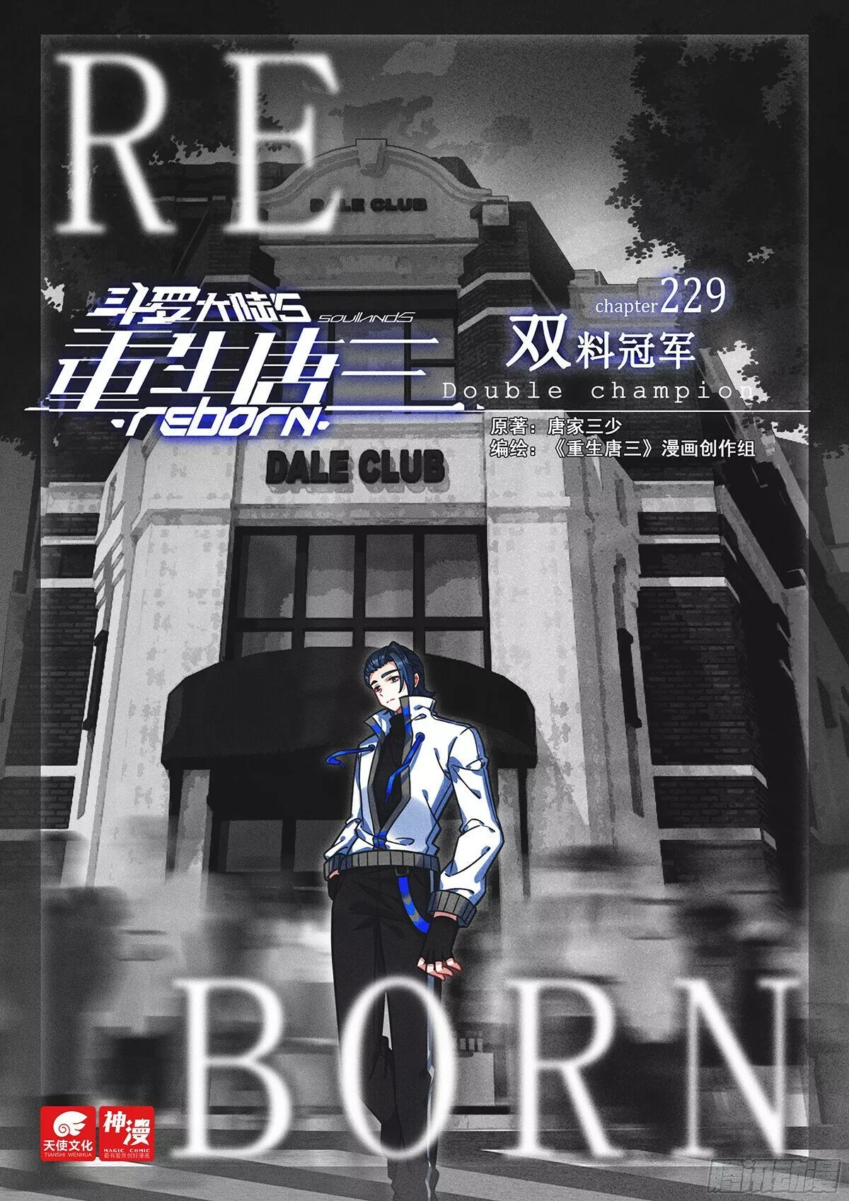 Read Soul Land V – Reborn for you Chapter 229 Online