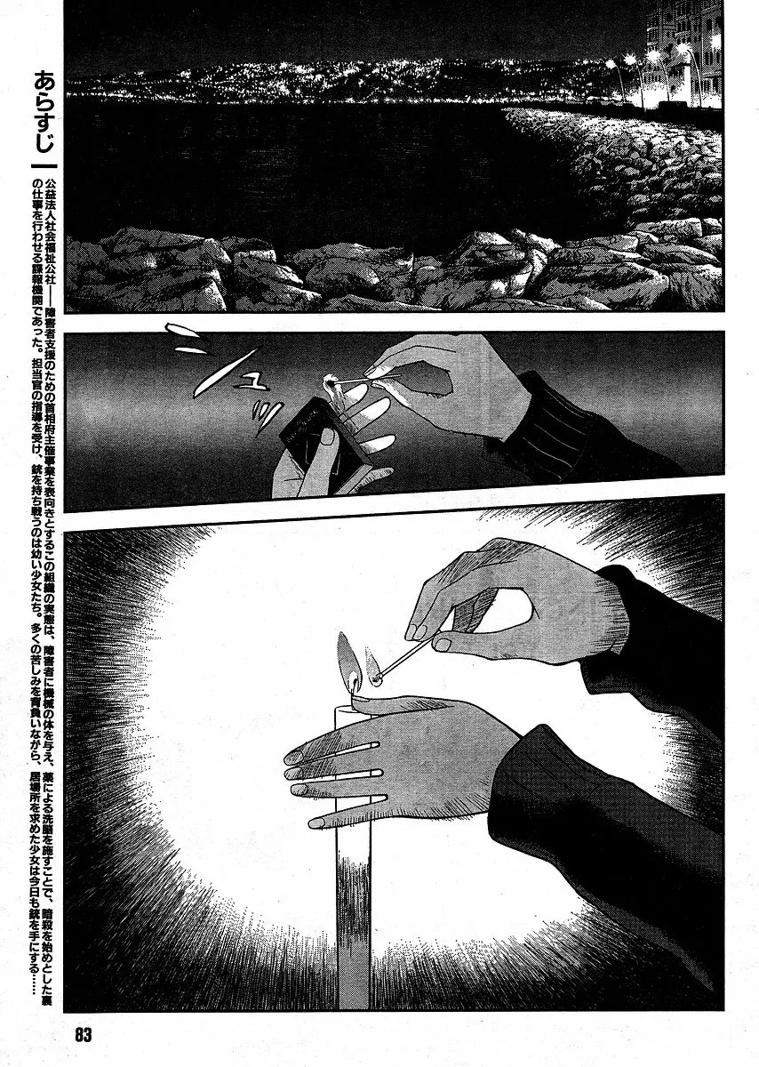 Read Gunslinger Girl Chapter 51 - Light Online