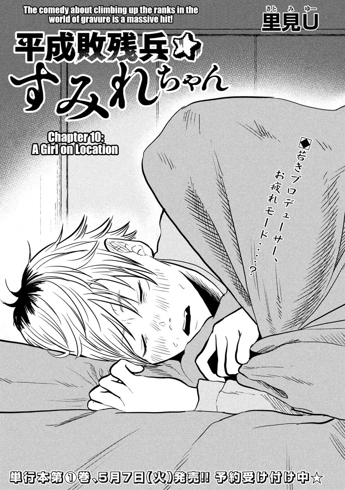 Read Heisei Haizanhei Sumire-chan Chapter 10 - A Woman on Location Online