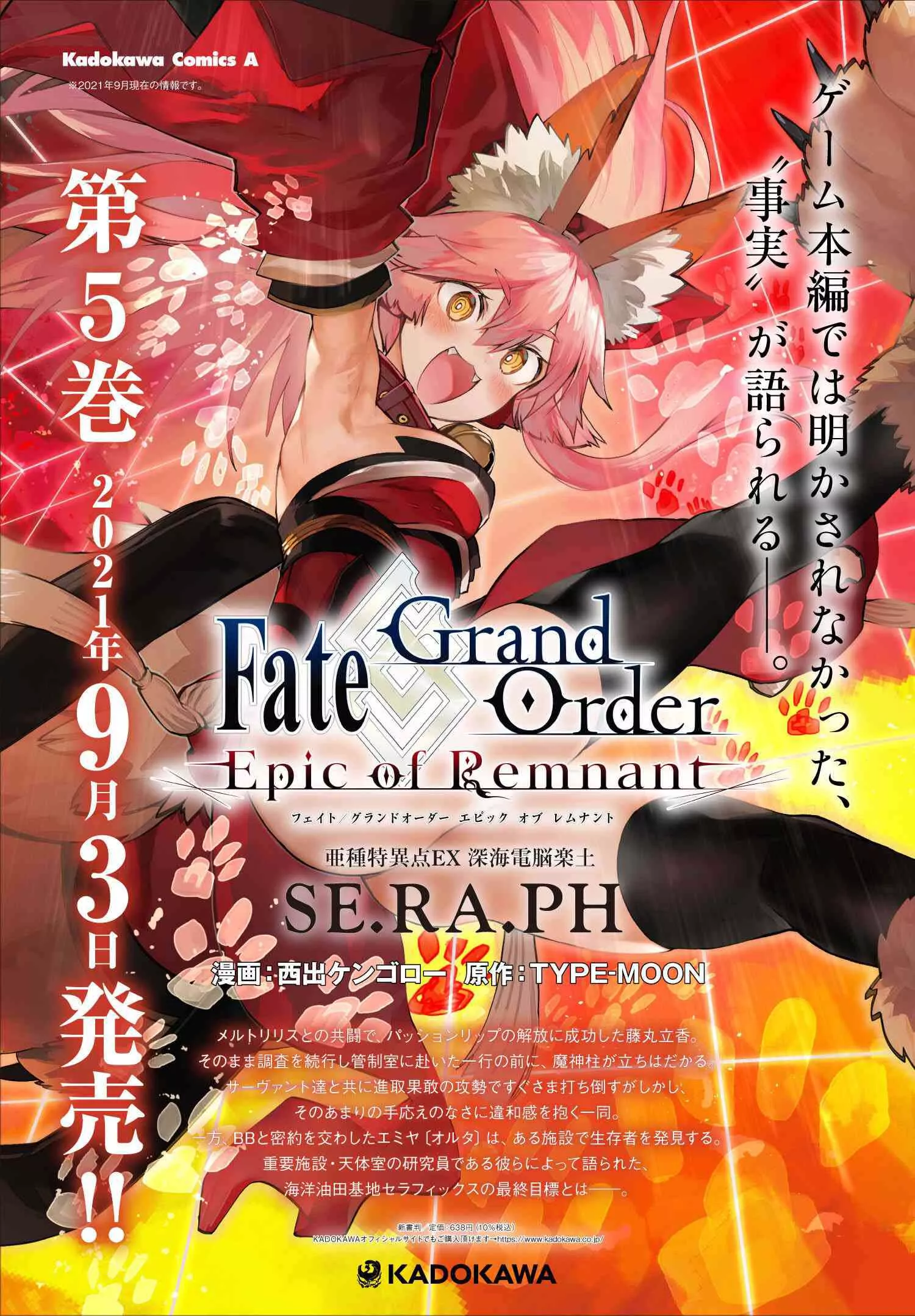 Read Fate/Grand Order: Epic of Remnant – Deep Sea Cyber-Paradise SE.RA.PH Chapter 27.4 Online