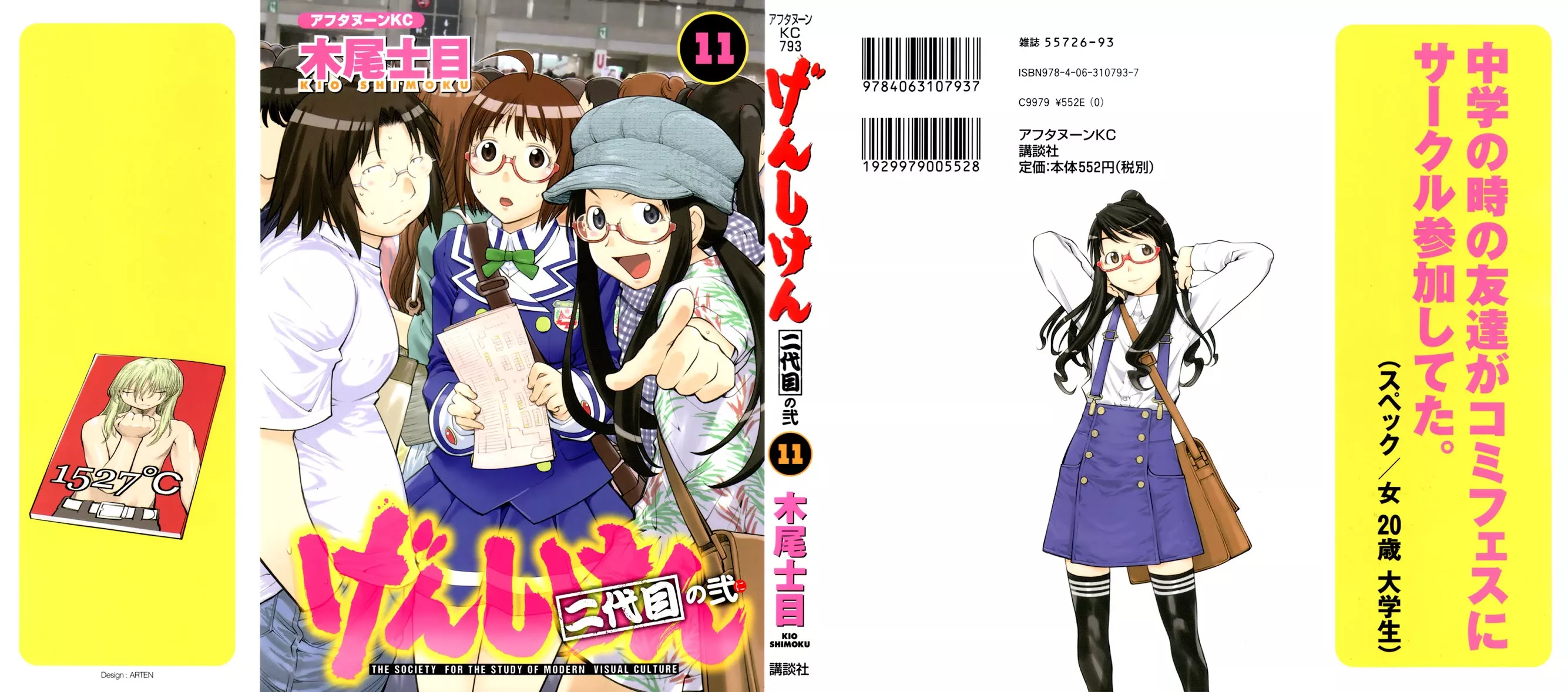 Read Genshiken Nidaime – The Society for the Study of Modern Visual Culture II Chapter 62 - Beards and Boobs Online