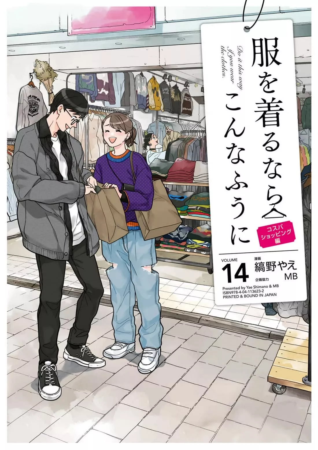 Read If You’re Gonna Dress up, Do It Like This Chapter 101 Online