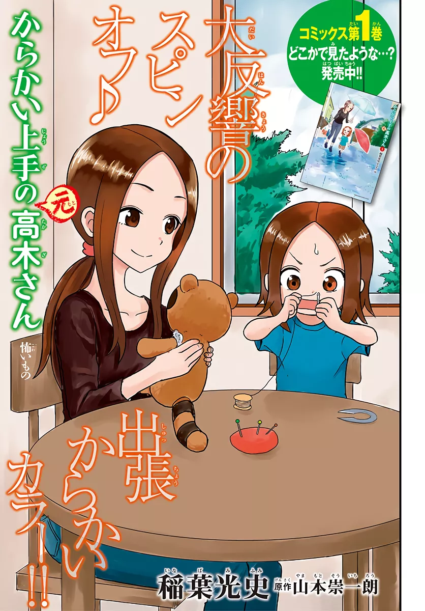 Read Karakai Jouzu no (Moto) Takagi-san Chapter 20.5 - Scary Things Online