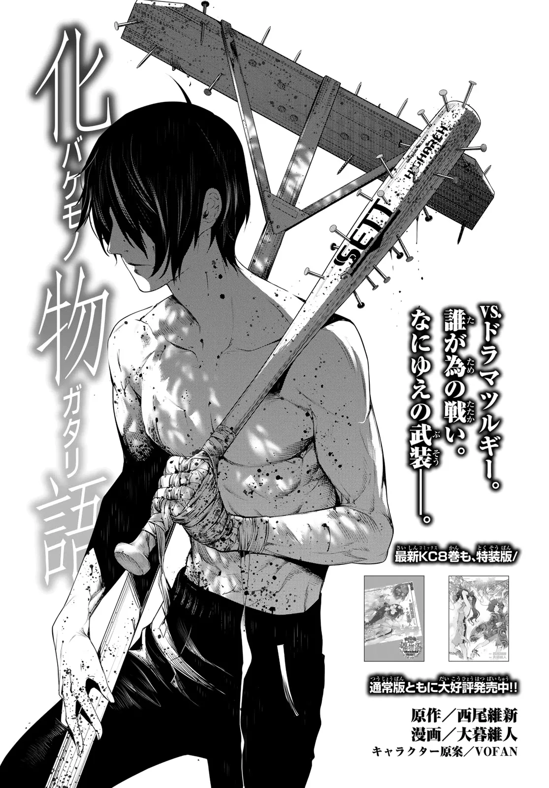 Read Bakemonogatari (Nishio Ishin) Chapter 82 Online