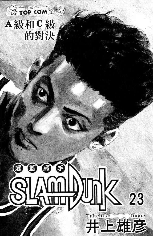 Read Slam Dunk Chapter 198 - Shinkansen Online