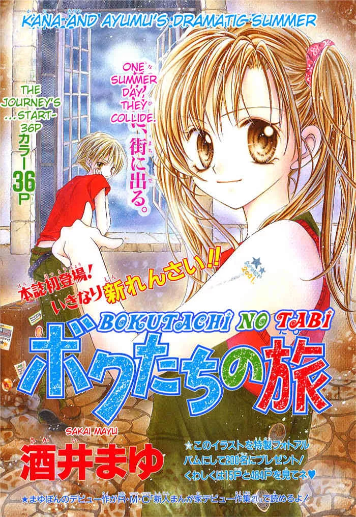 Read Bokutachi no Tabi Chapter 1 Online