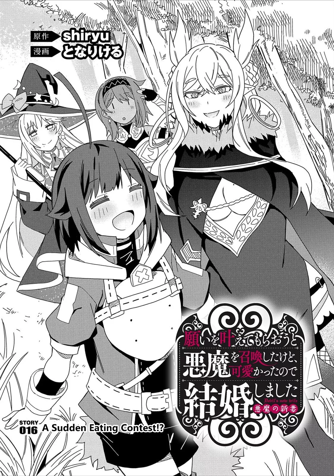 Read Negai wo Kanaete Moraou to Akuma wo Shoukan Shitakedo, Kawaikattanode Kekkonshimashita ~Akuma no Niidzuma~ Chapter 16 - A Sudden Eating Contest!? Online