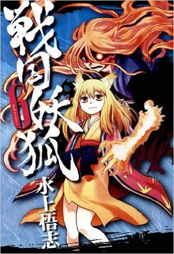 Read Sengoku Youko Chapter 31 - Takekichi and Barry Online