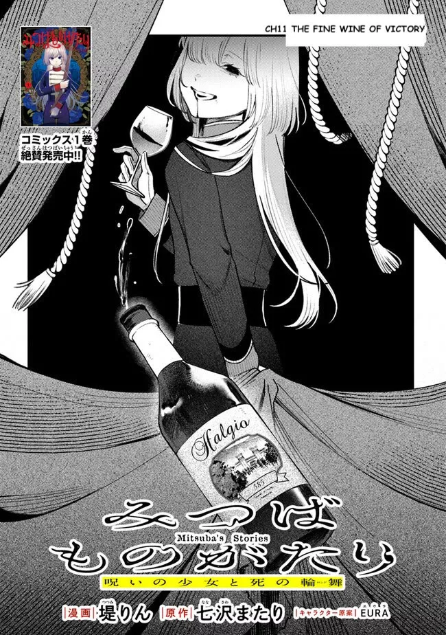 Read Mitsuba Monogatari: Noroi no Shoujo to Shi no Rondo Chapter 11 - The Fine Wine Of Victory Online