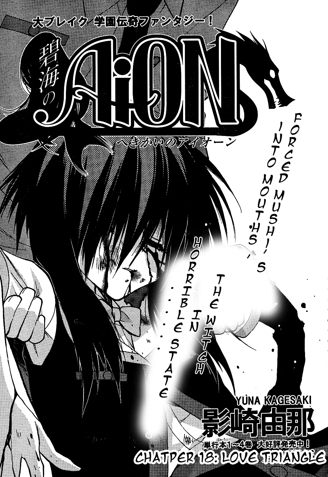 Read Hekikai no AiON Chapter 18 - Love Triangle Online