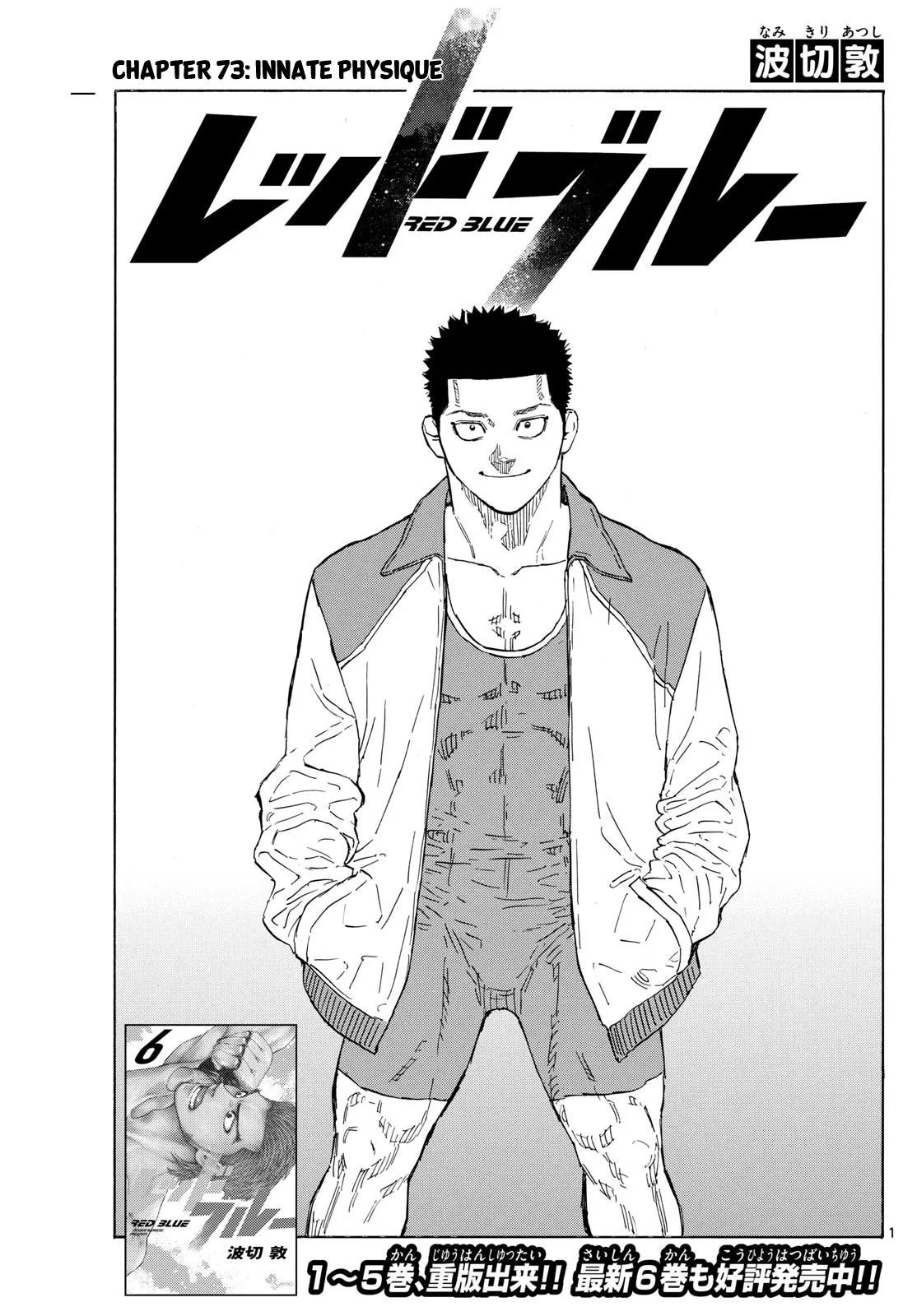 Read Red Blue Chapter 73 - Innate Physique Online