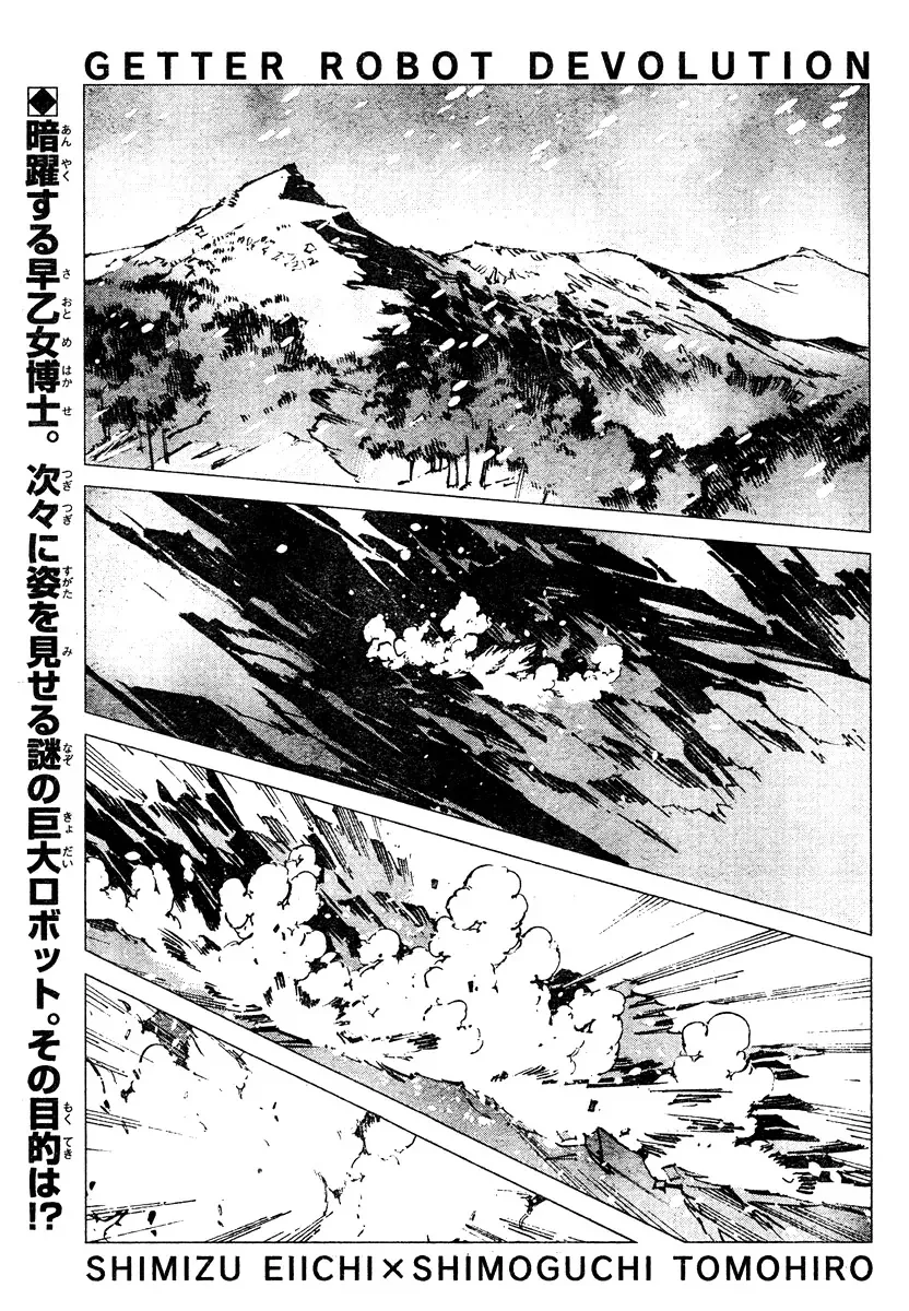 Read Getter Robo Devolution – Uchuu Saigo no 3-punkan Chapter 3 Online