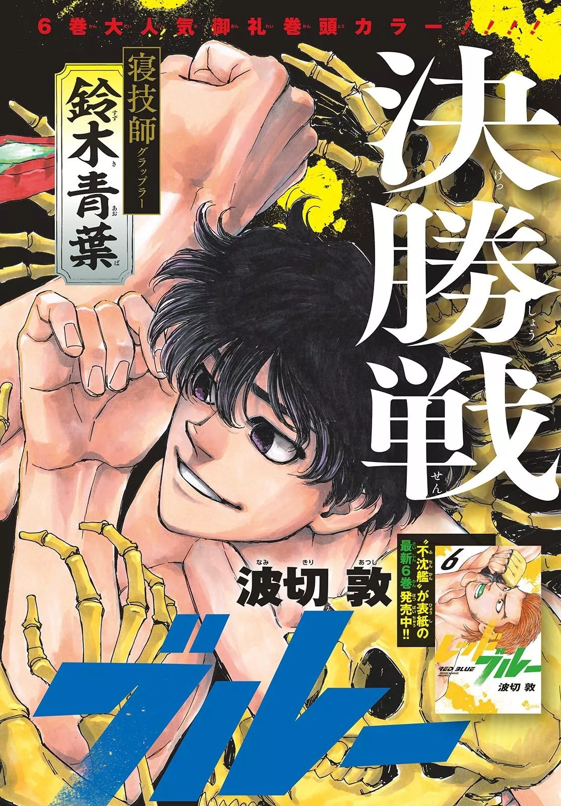 Read Red Blue Chapter 74 - Muscle and Bone Structure Online