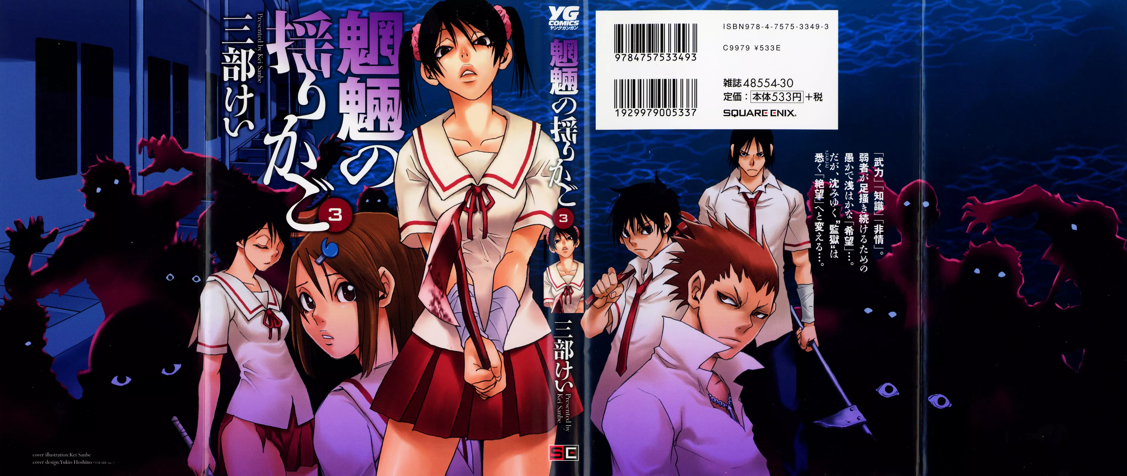 Read Mouryou no Yurikago Chapter 14 Online