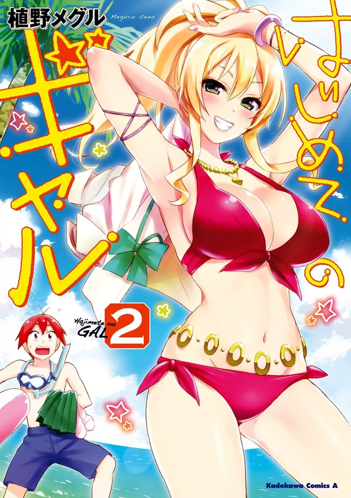 Read Hajimete no Gal Chapter 11 - My First P.E. Storage Online