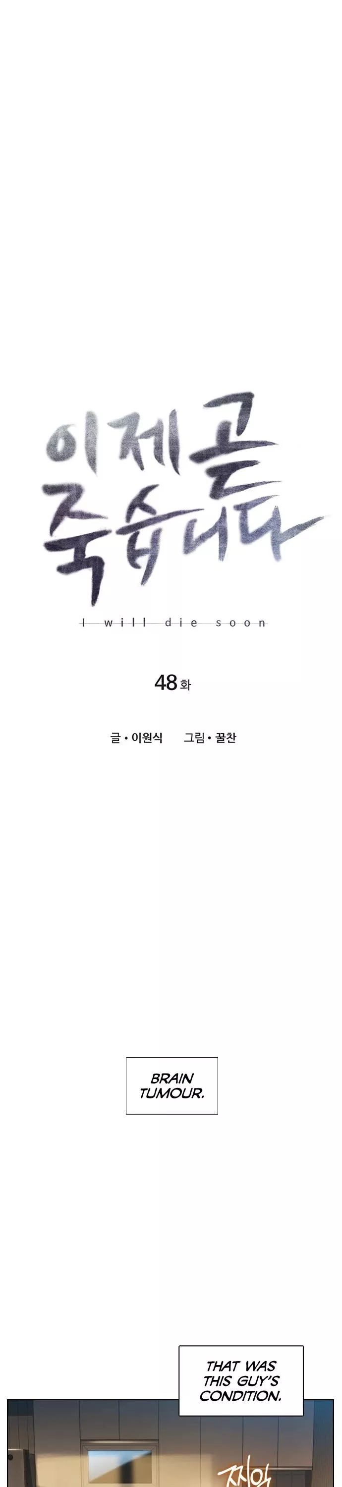 Read I Will Die Soon Chapter 48 Online