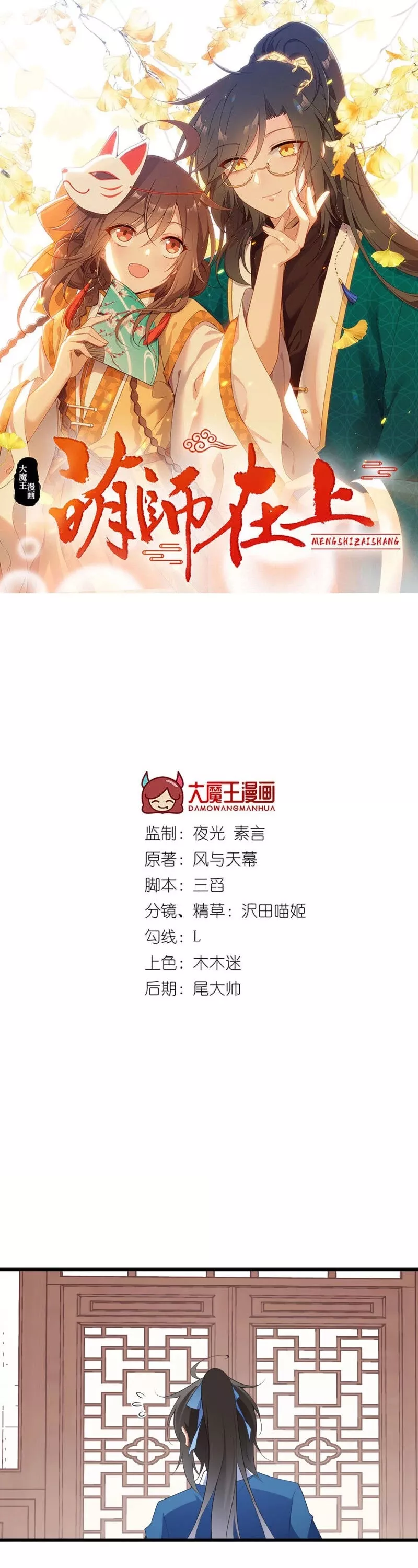 Read The Distinguished Cute Master Chapter 248 - Coaxing Master is a Full-Fledged Job Online