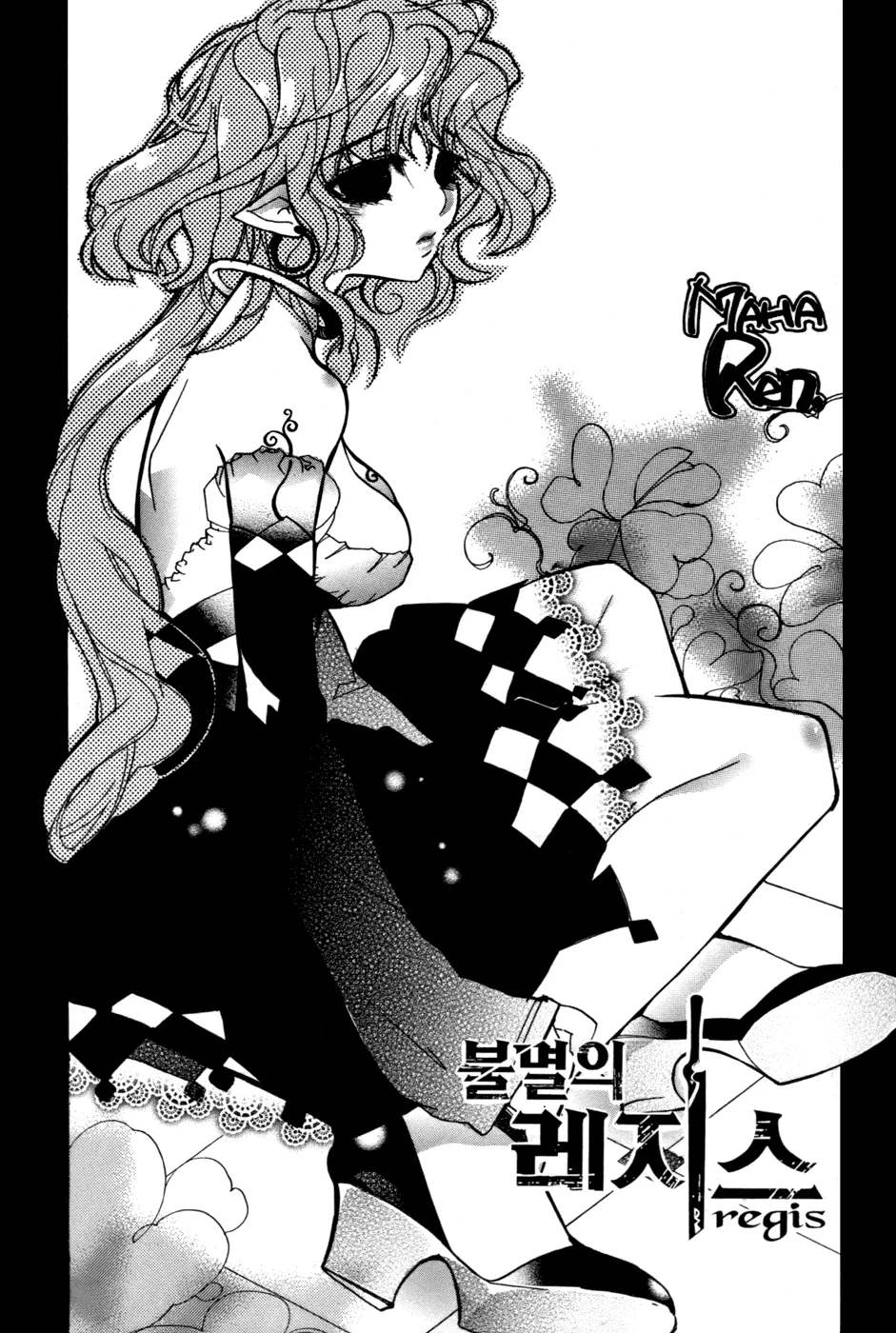 Read Immortal Regis Chapter 22 Online