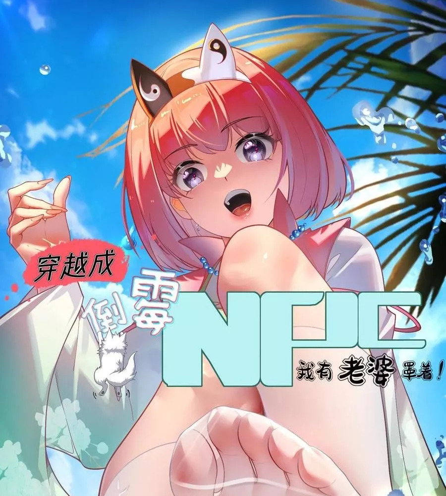 Read Traveling Through Time and Space to Become an Unlucky NPC: I Have a Wife to Protect Me Chapter 74 Online