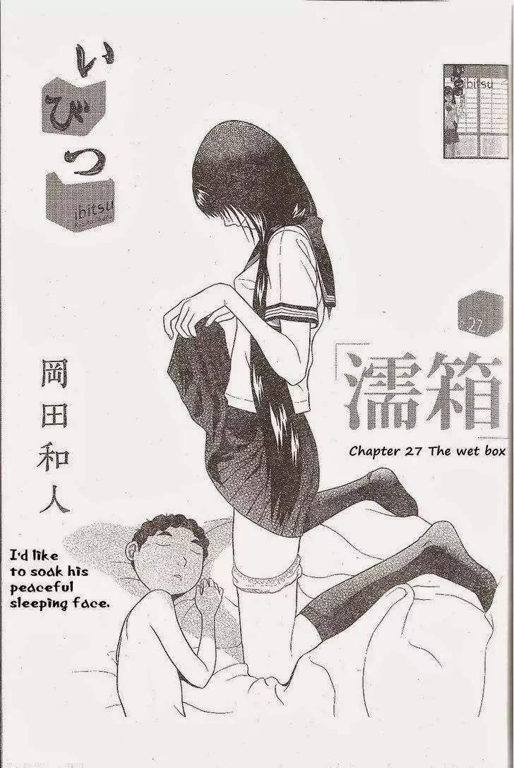 Read Ibitsu (OKADA Kazuto) Chapter 27 - The wet box Online