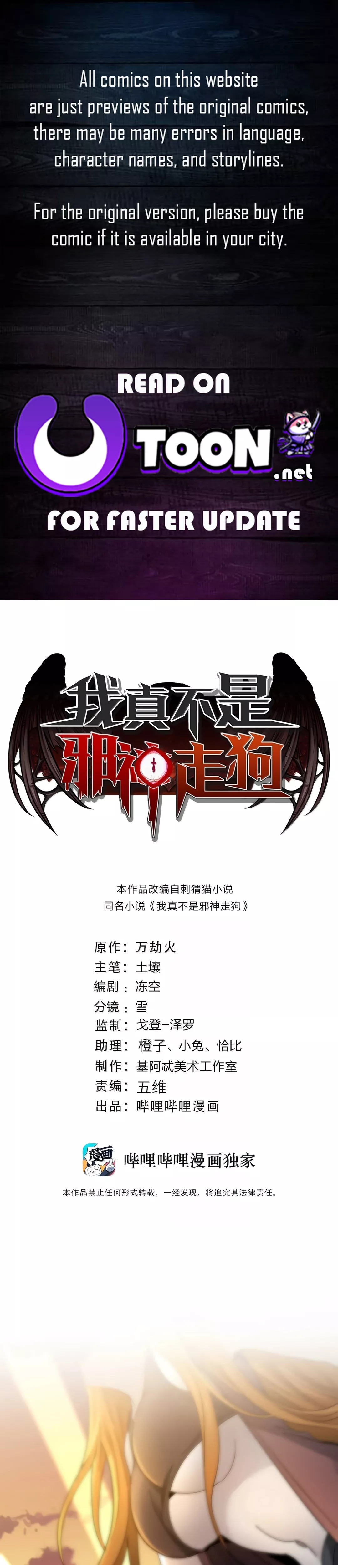Read I’m Really Not the Evil God’s Lackey Chapter 155 Online