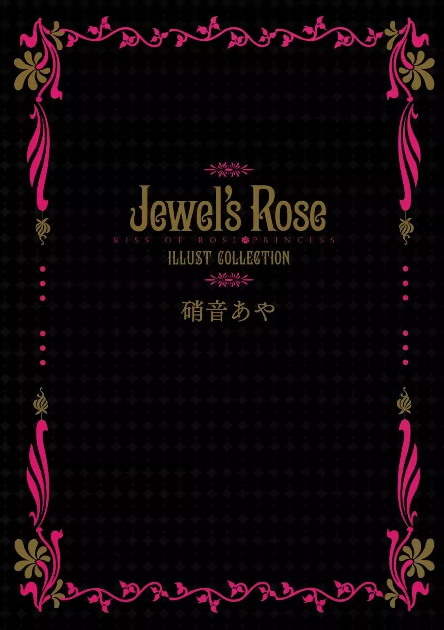 Read Barajou no Kiss Chapter 0 - Artbook Rose of Jewel Online