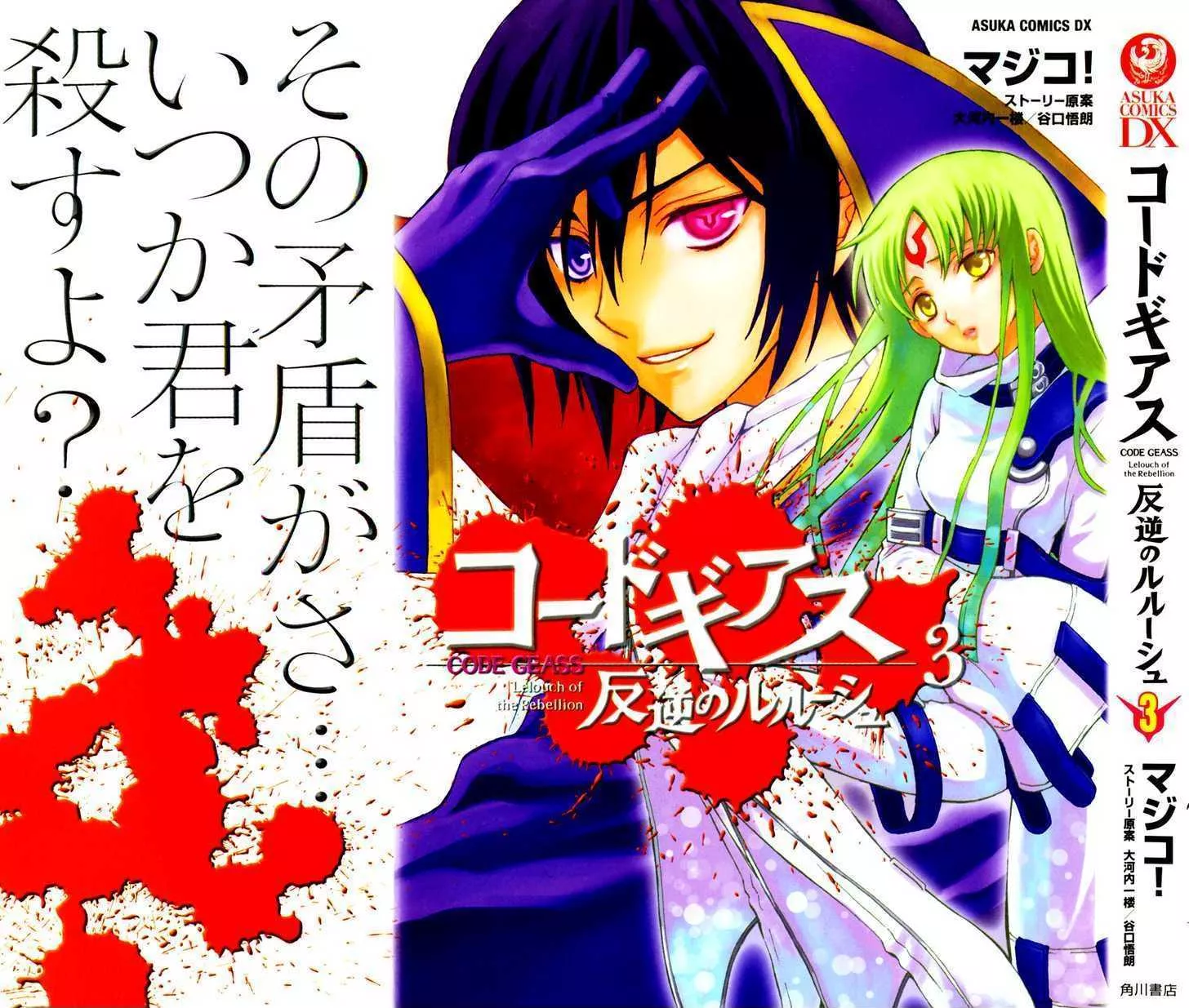 Read Code Geass: Lelouch of the Rebellion Chapter 9 Online