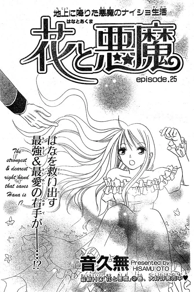 Read Hana to Akuma Chapter 25 - Hana's Marriage With The Demon King!! Online