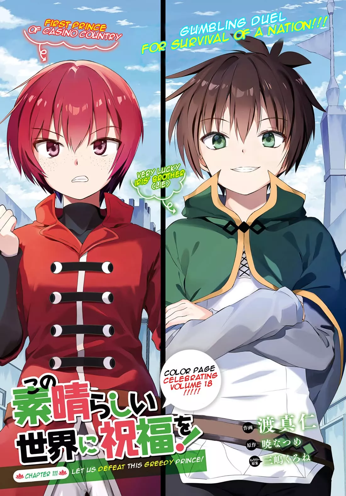 Read Kono Subarashii Sekai ni Shukufuku o! Chapter 111 - Let us defeat this greedy prince! Online