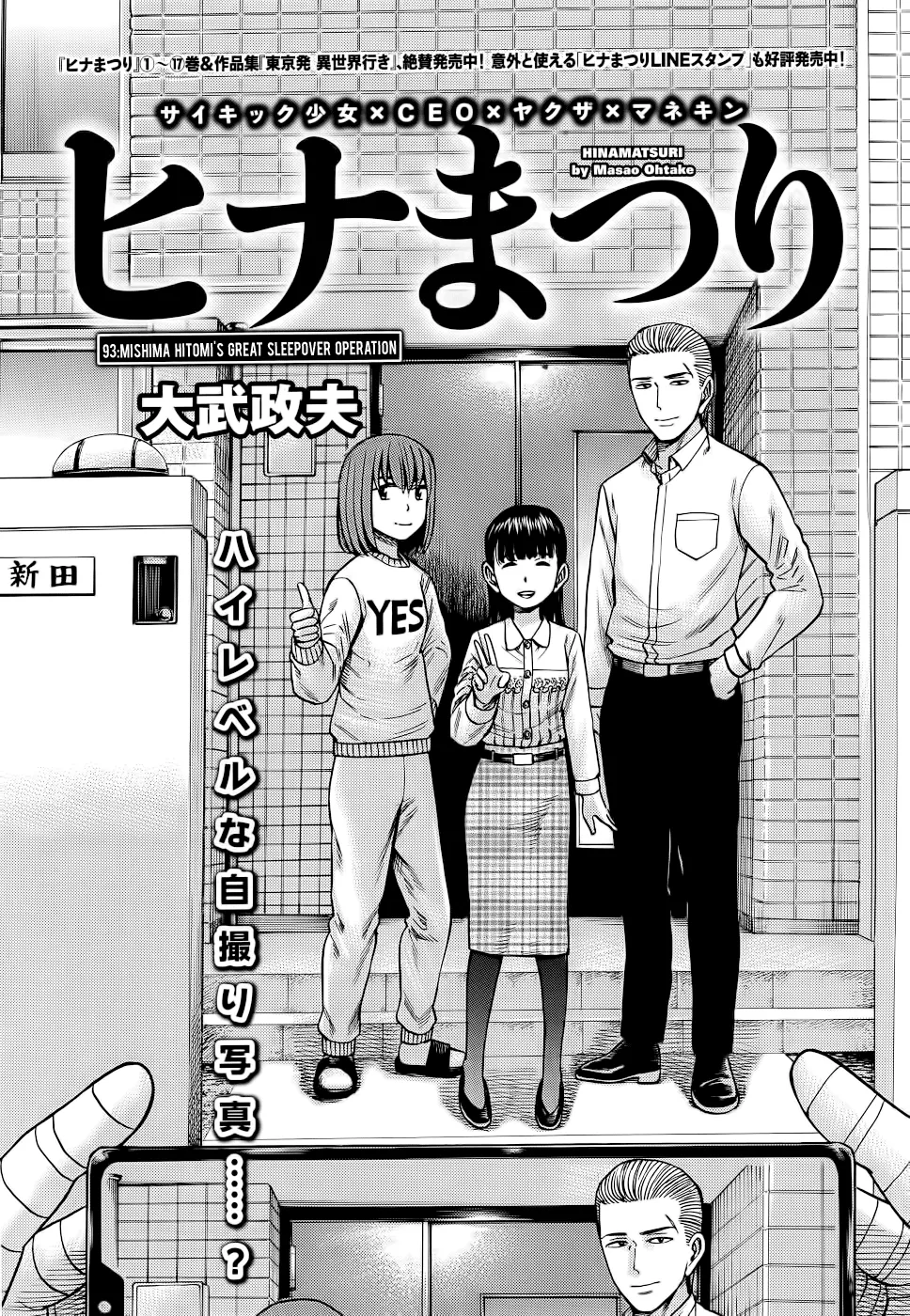 Read Hinamatsuri Chapter 93 - Mishima Hitomi's great sleepover operation. Online