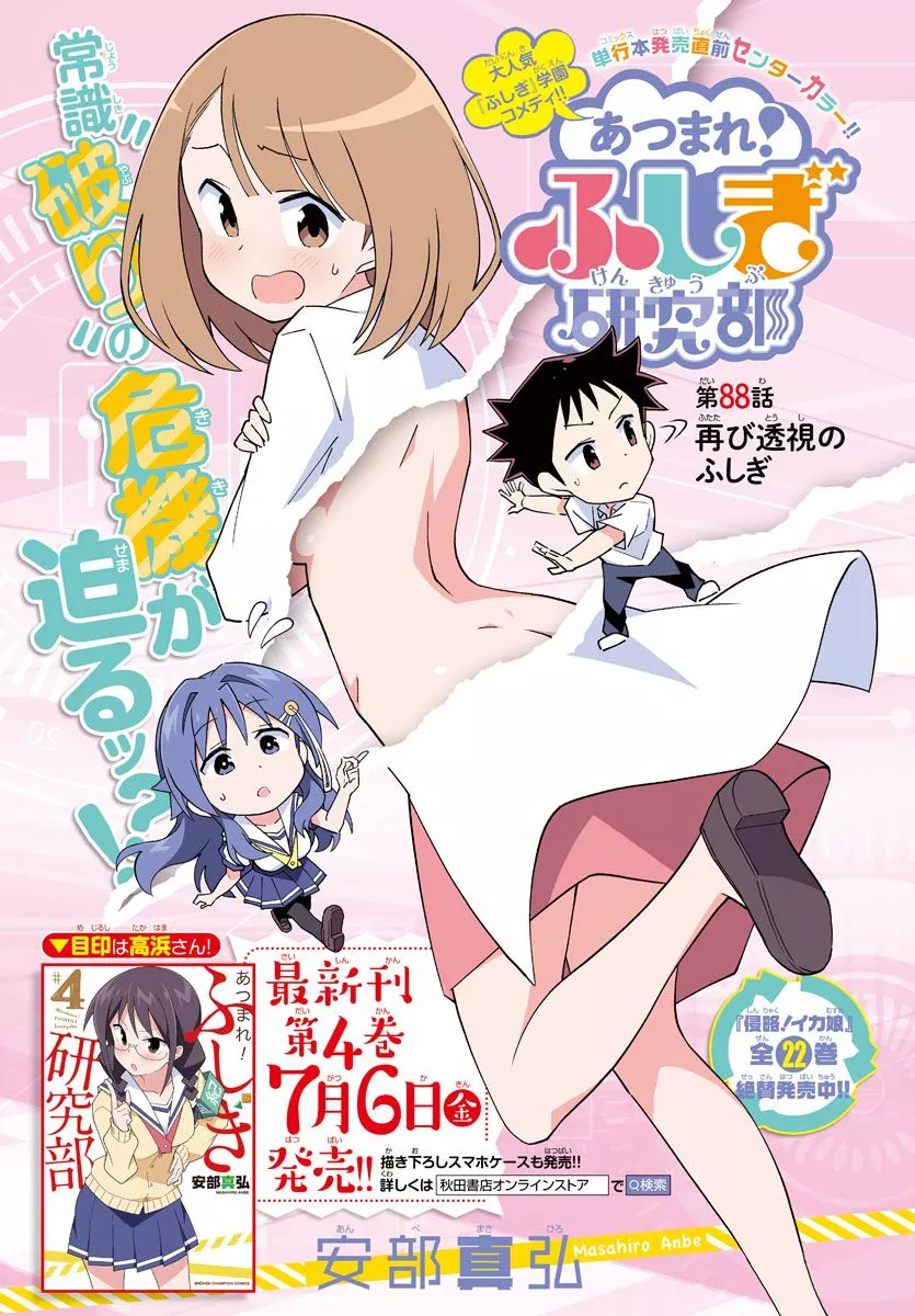 Read Atsumare! Fushigi Kenkyu-bu Chapter 88 - The mystery of another transparency Online