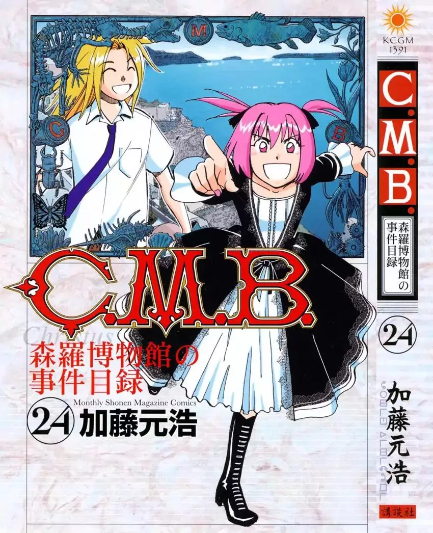 Read C.M.B. Chapter 75 Online