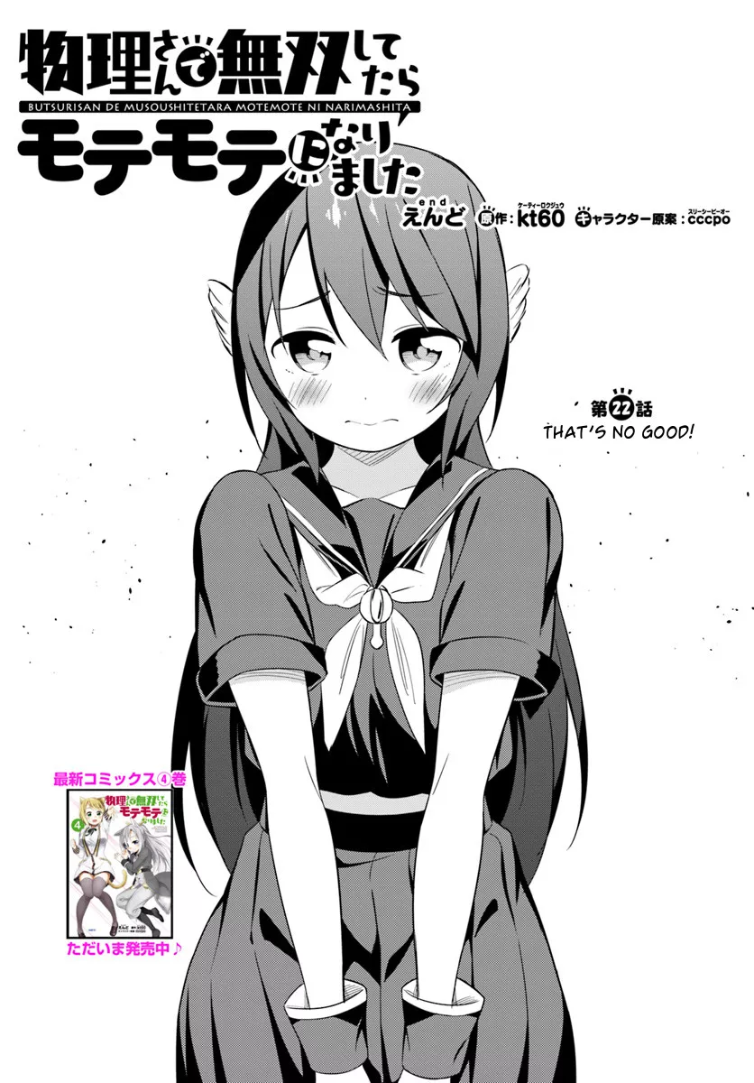 Read Butsuri-san de Musou shitetara Motemote ni Narimashita Chapter 22 - That's no good! Online