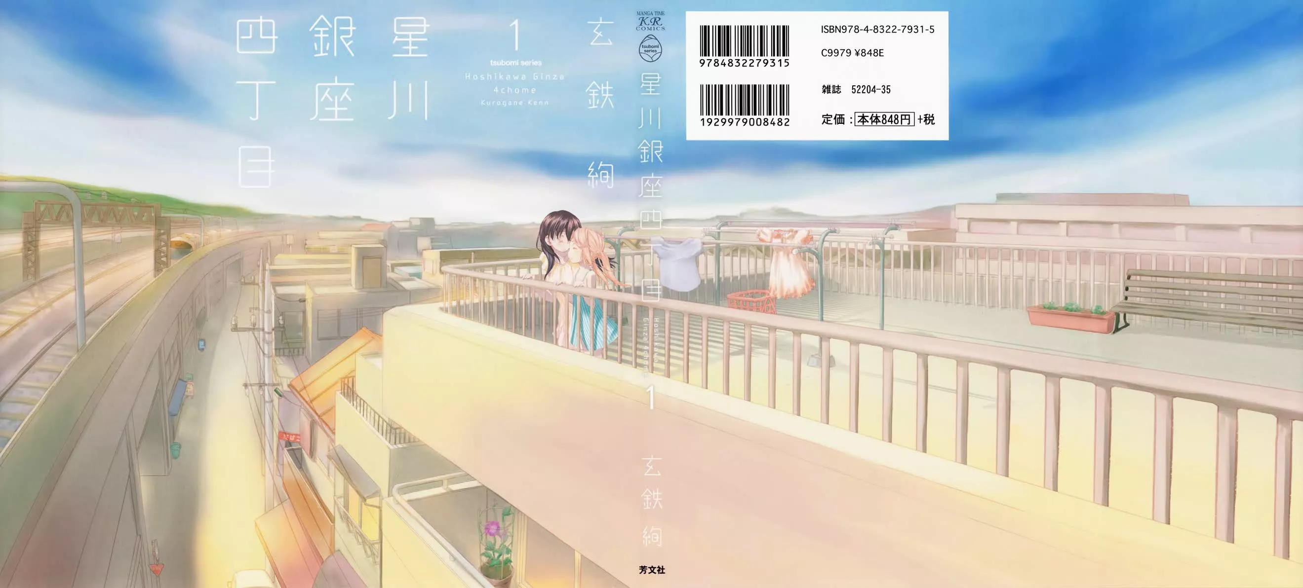 Read Hoshikawa Ginza Yonchoume Chapter 5.5 - Volume 1 Special Online