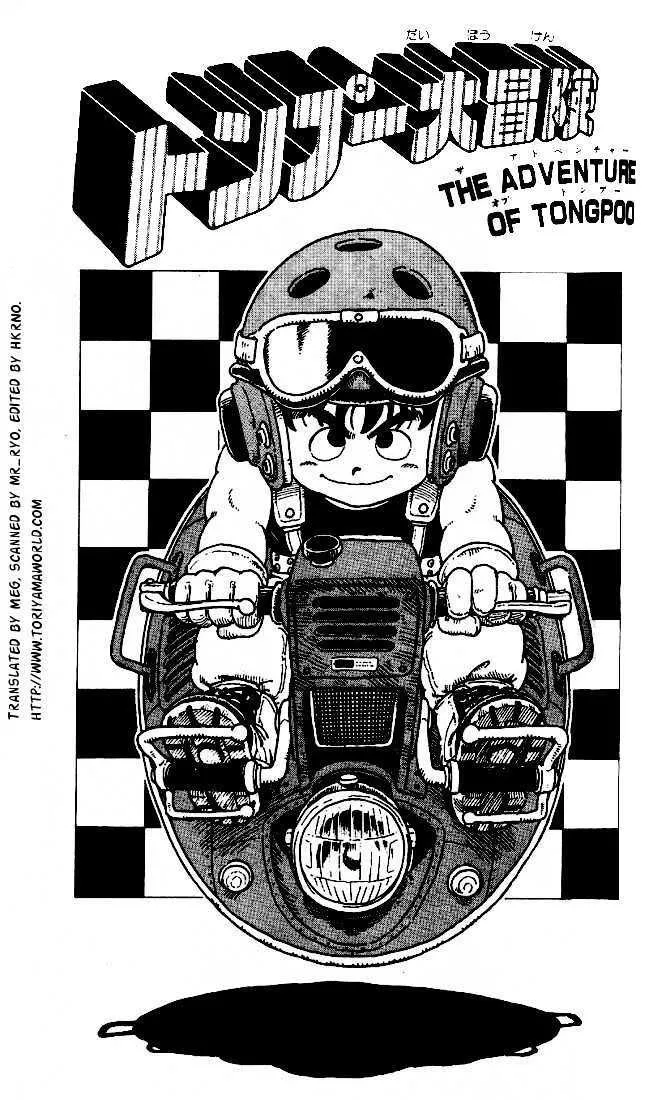 Read Akira Toriyama’s Manga Theater Chapter 15 - The Adventures of Tongpoo Online