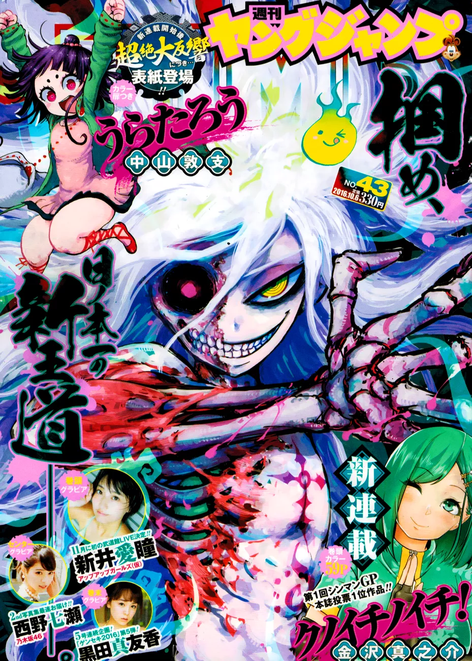 Read Uratarou Chapter 7 - The Jiangshi and the Watchdog Online
