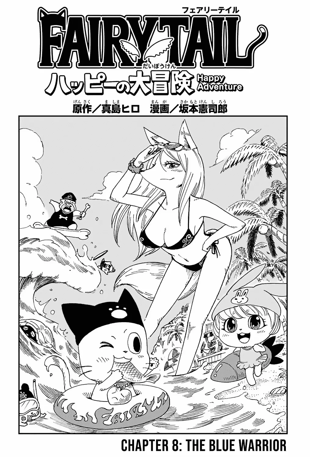 Read Fairy Tail: Happy’s Great Adventure Chapter 8 - The Blue Warrior Online