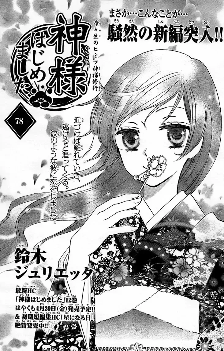 Read Kamisama Hajimemashita Chapter 78 Online