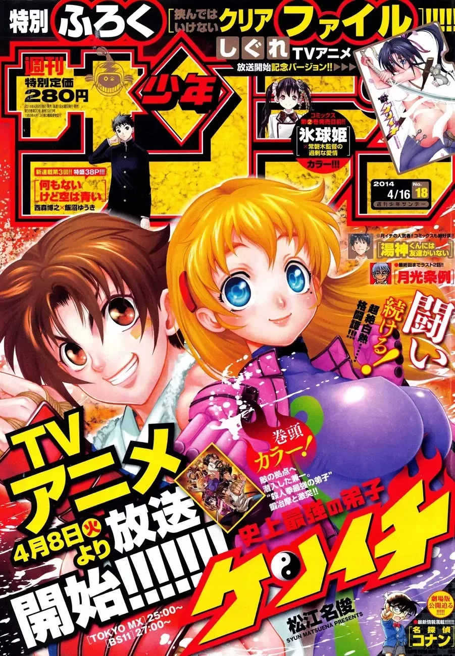 Read History’s Strongest Disciple Kenichi Chapter 563 - Two Orders Online