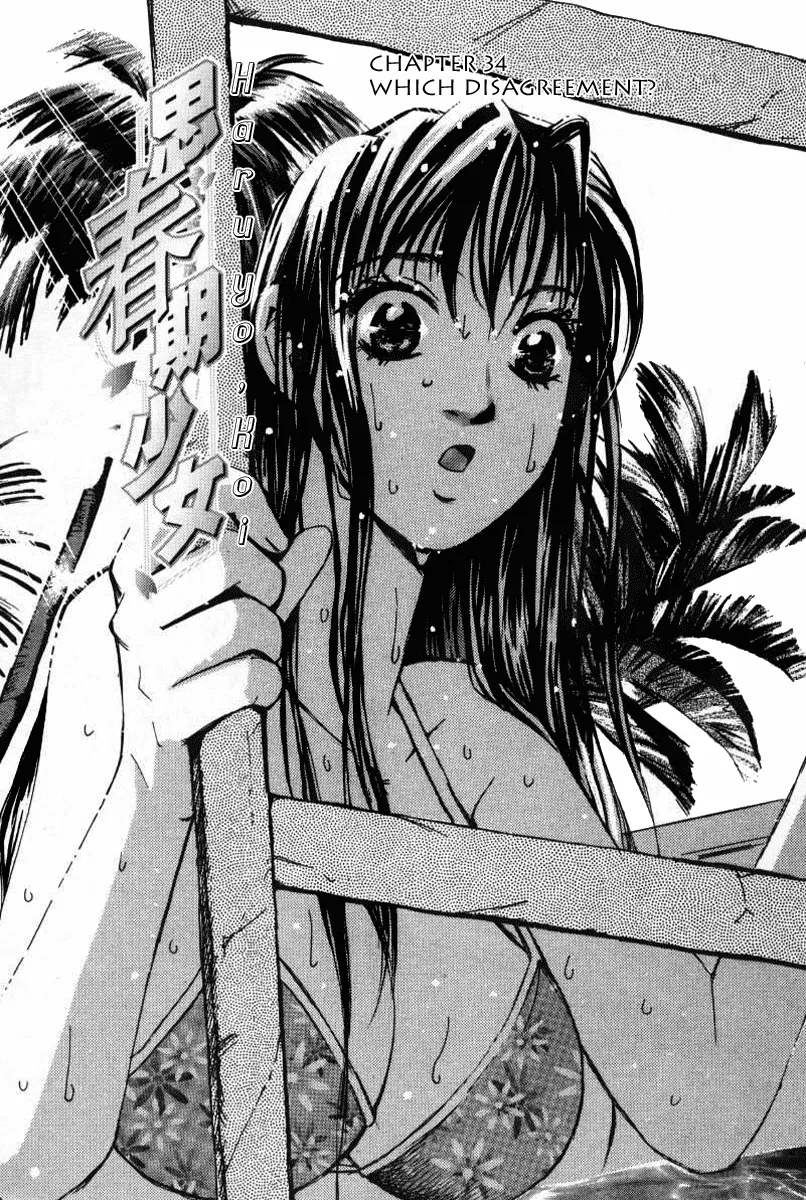 Read Haru yo, Koi Chapter 34 - Which Disagreement Online