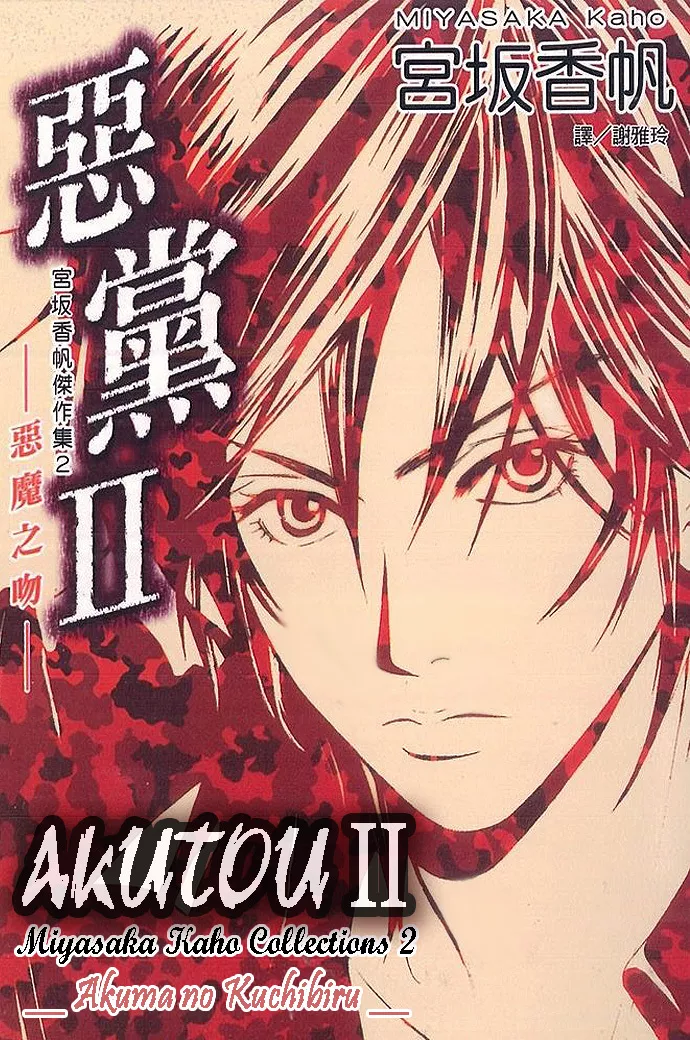 Read Akutou II Chapter 4 - Mitsumete Bike Boy Online