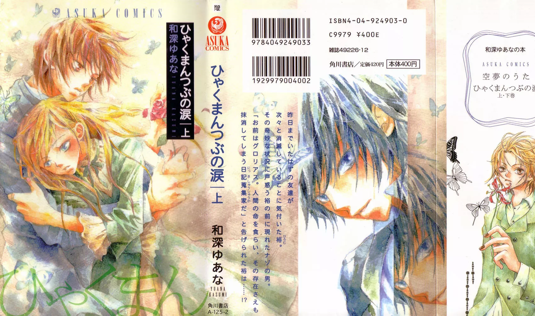 Read Hyakuman Tsubu no namida Chapter 1 Online