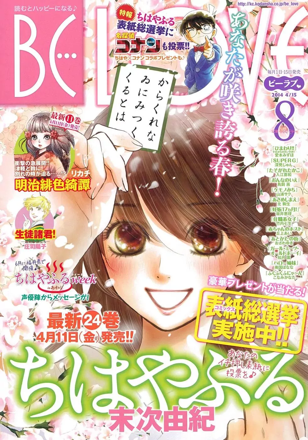 Read Chihayafuru Chapter 129 Online