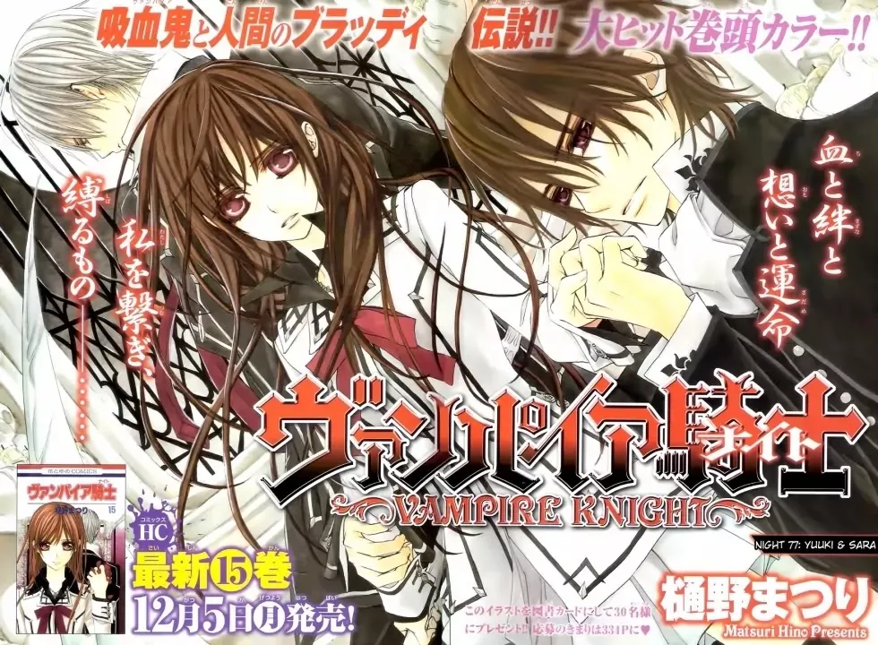 Read Vampire Knight Chapter 77 - Yuuki and Sara Online